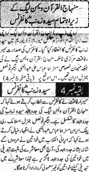 Minhaj-ul-Quran  Print Media CoverageAman pg3